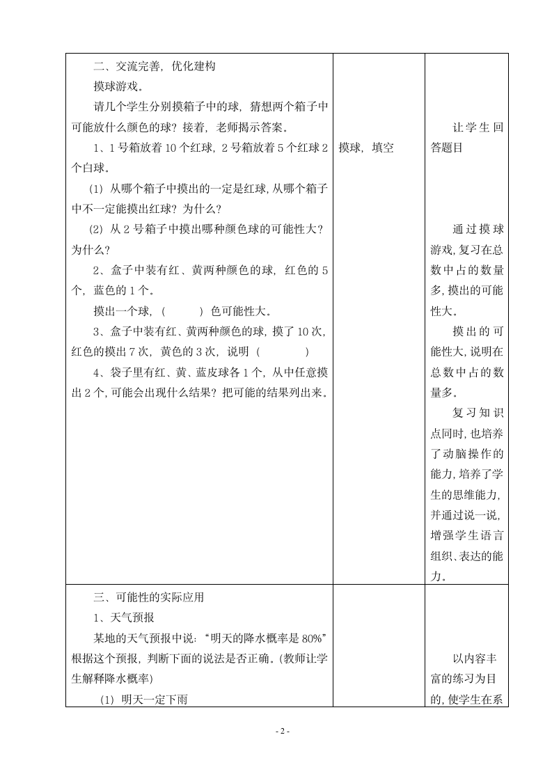 六年级下册数学教案-6.3.2 可能性 冀教版.doc第2页