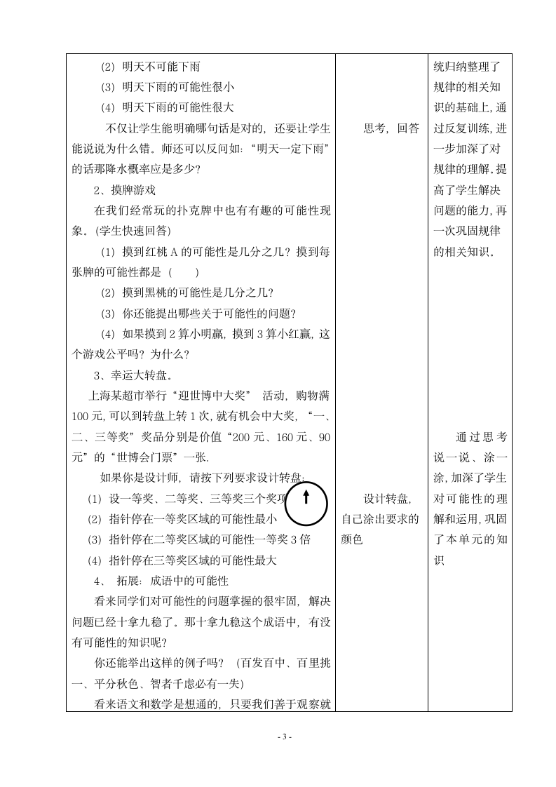 六年级下册数学教案-6.3.2 可能性 冀教版.doc第3页