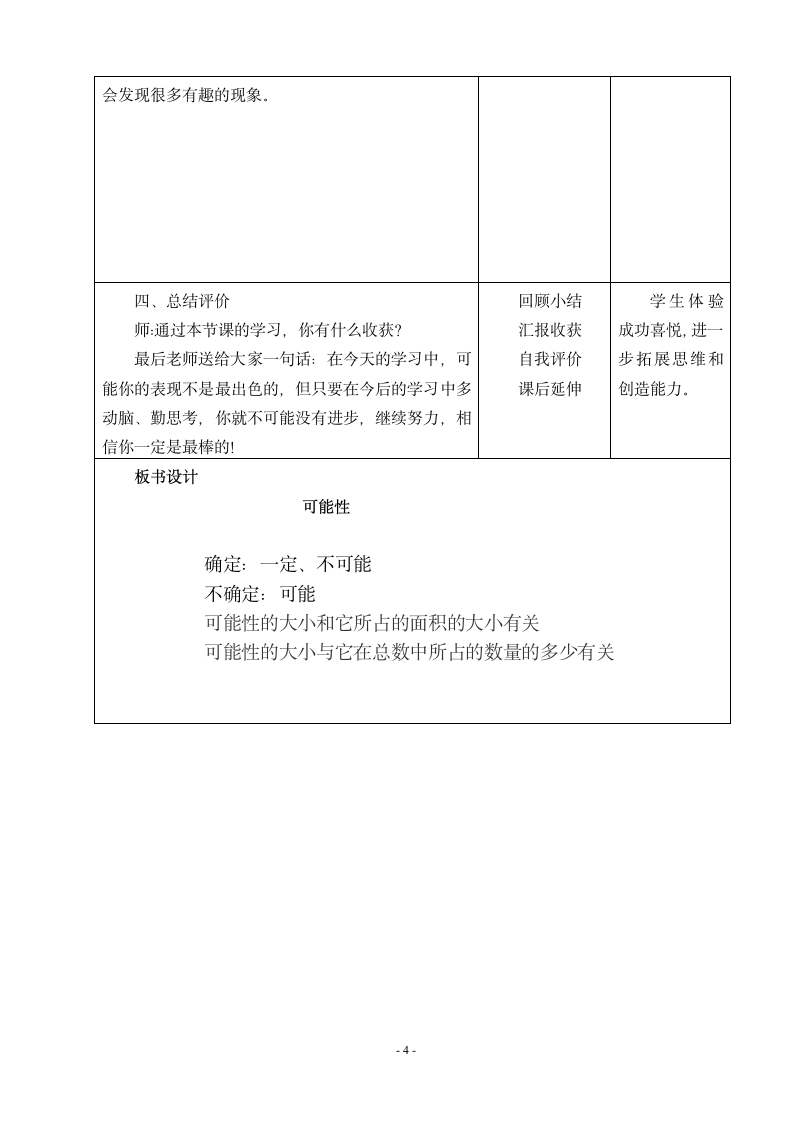 六年级下册数学教案-6.3.2 可能性 冀教版.doc第4页