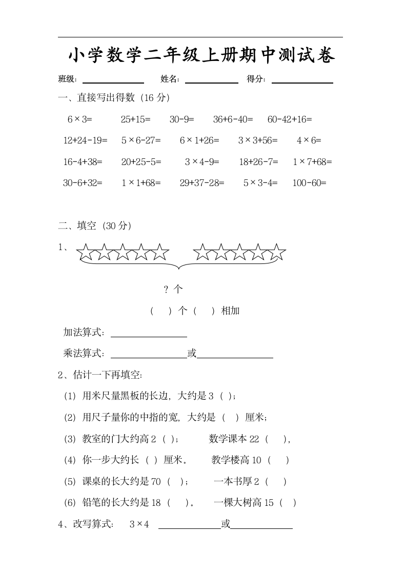 小学数学二年级上册期中测试卷.docx第1页