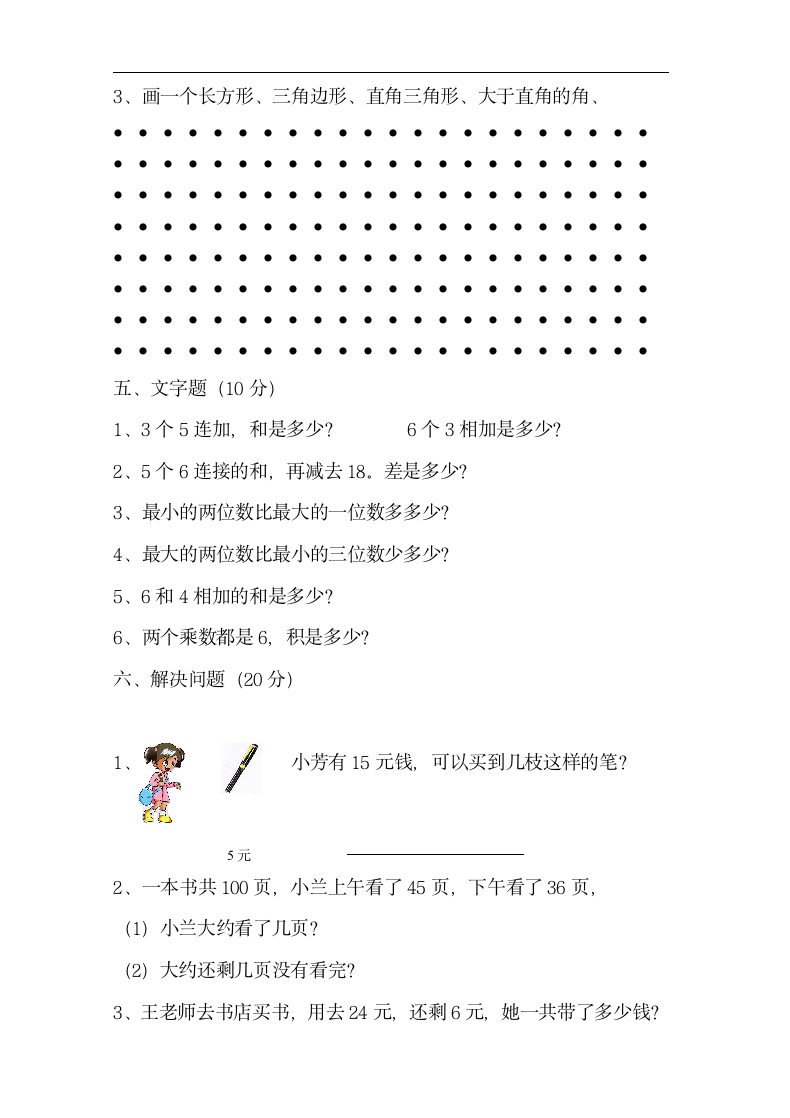 小学数学二年级上册期中测试卷.docx第3页