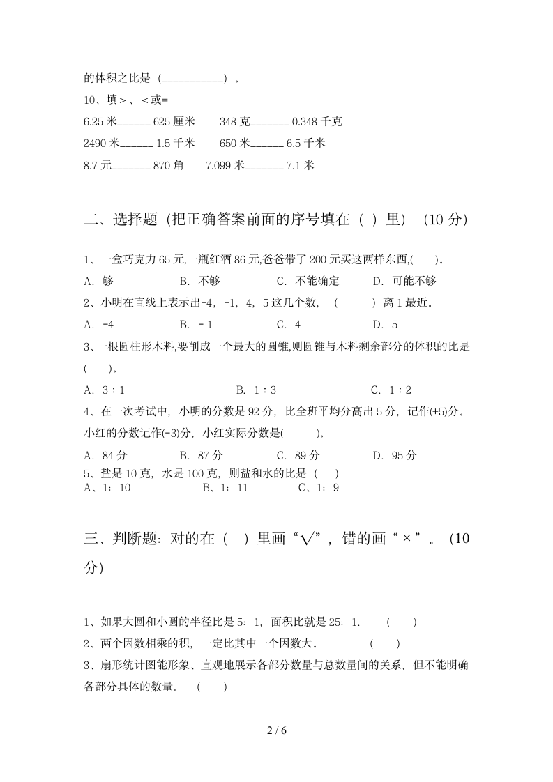 六年级下册数学  期末测试卷   苏教版 含答案.doc第2页