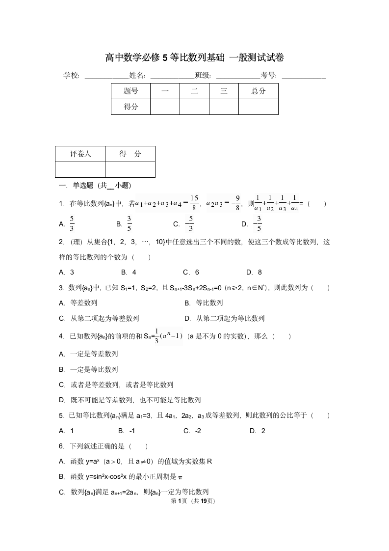 必修5等比数列基础试卷 一般.docx第1页