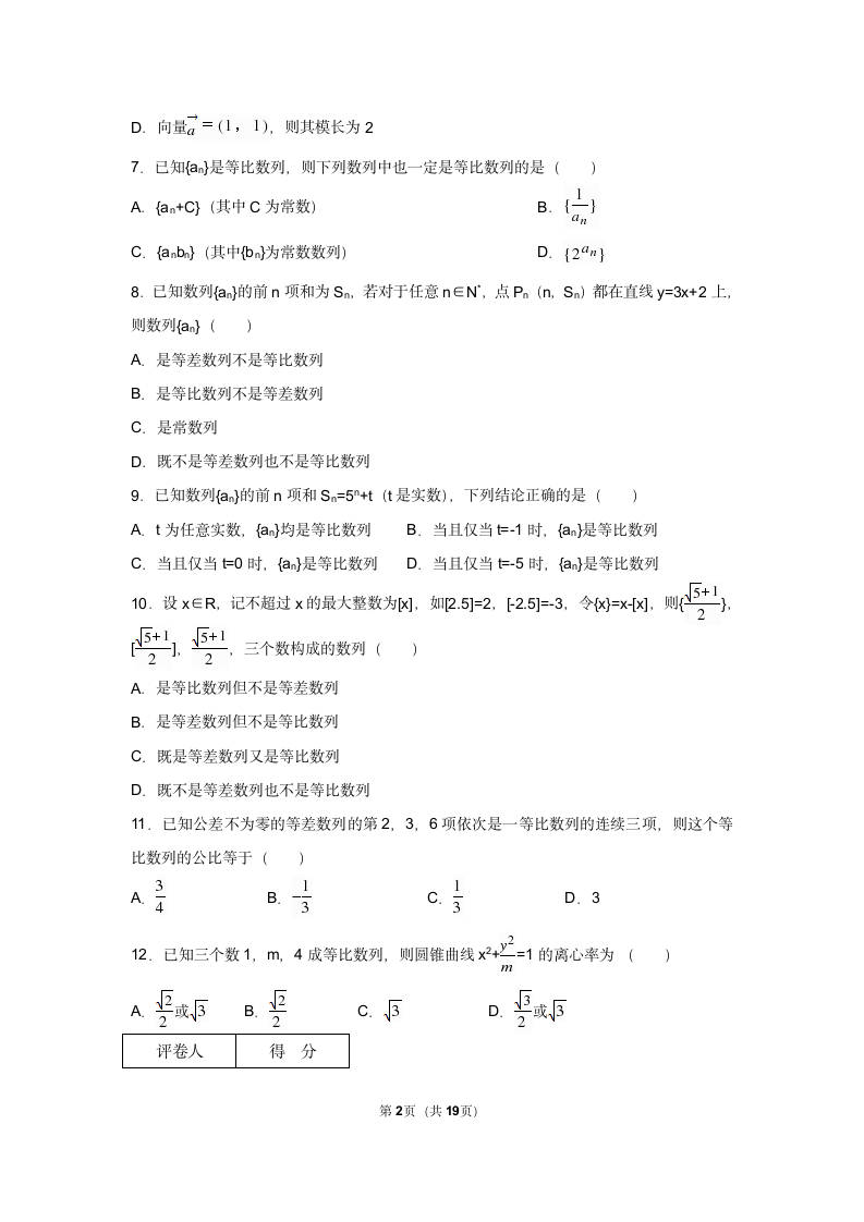 必修5等比数列基础试卷 一般.docx第2页