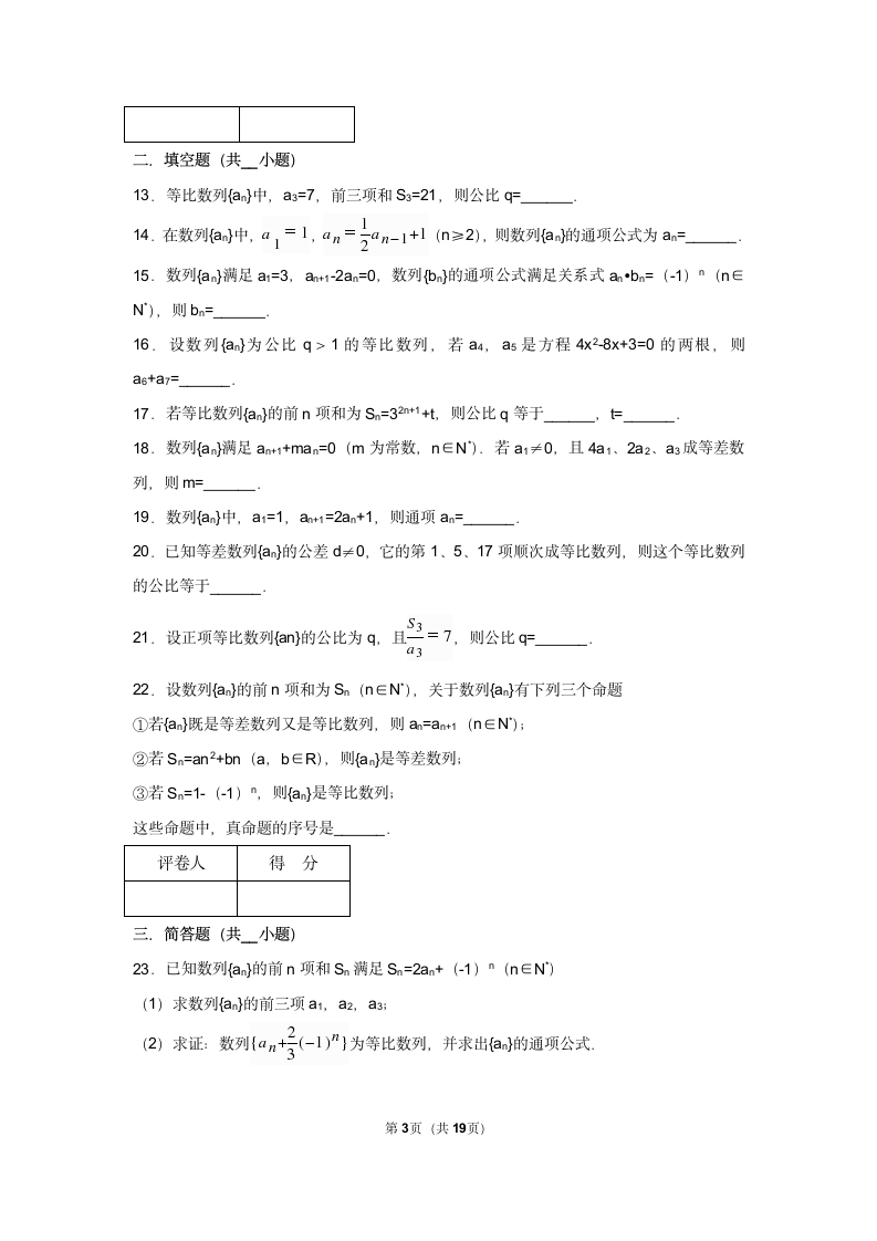 必修5等比数列基础试卷 一般.docx第3页