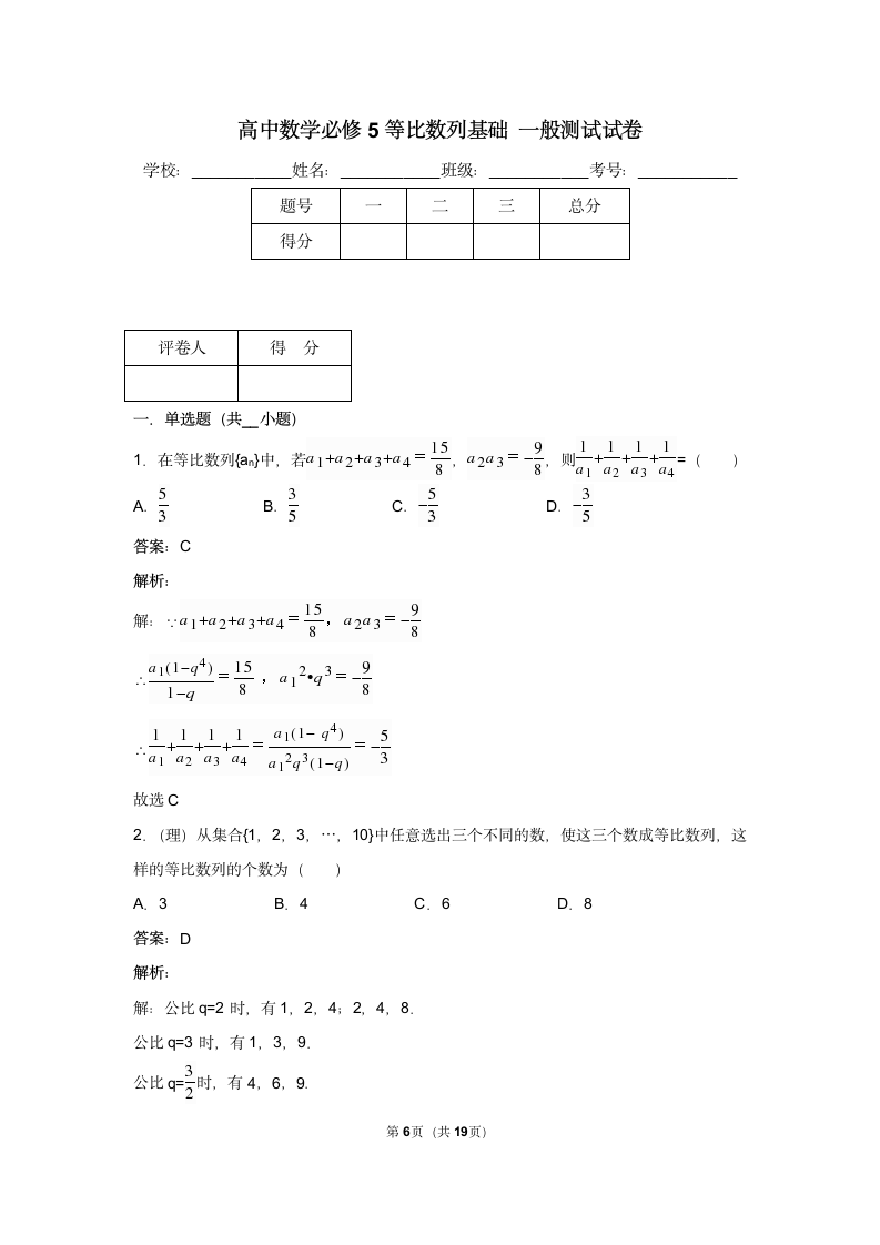 必修5等比数列基础试卷 一般.docx第6页