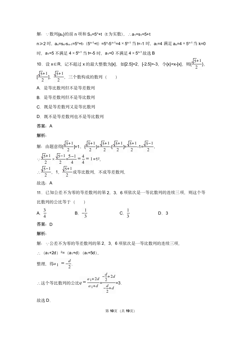 必修5等比数列基础试卷 一般.docx第10页