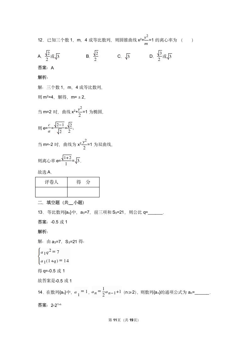 必修5等比数列基础试卷 一般.docx第11页