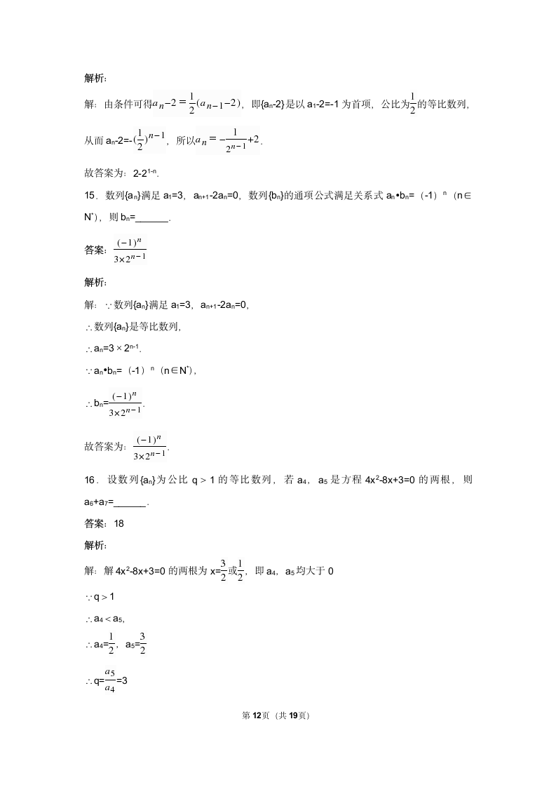 必修5等比数列基础试卷 一般.docx第12页