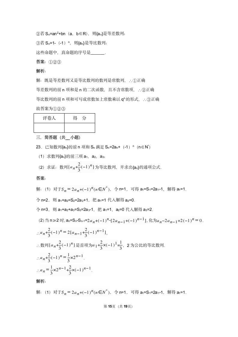 必修5等比数列基础试卷 一般.docx第15页