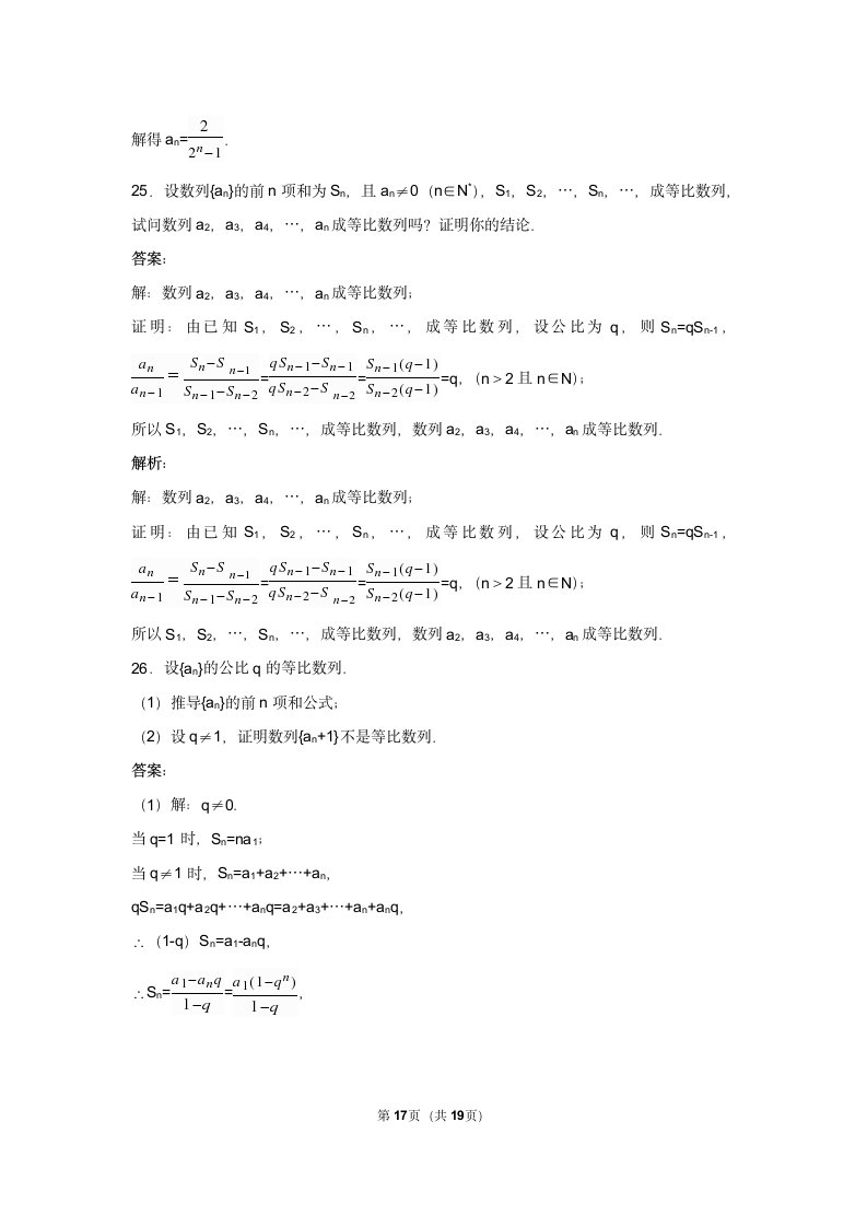 必修5等比数列基础试卷 一般.docx第17页