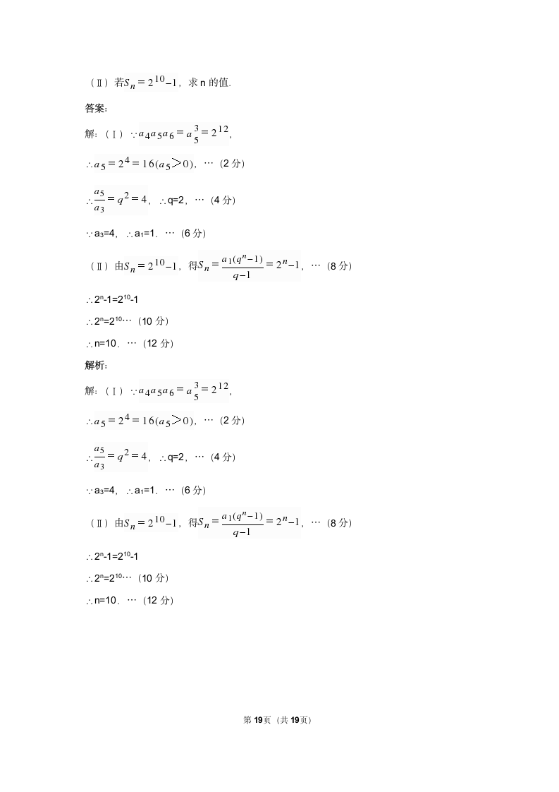 必修5等比数列基础试卷 一般.docx第19页