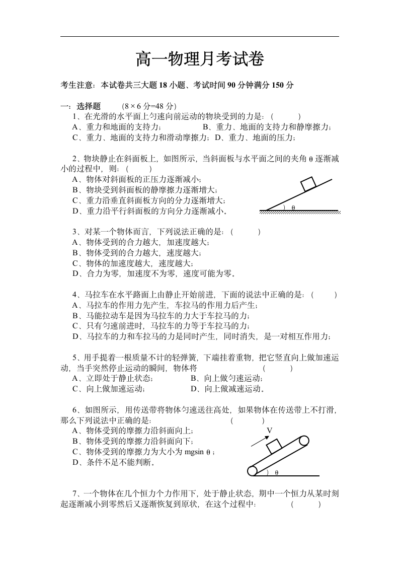 高一物理月考试卷[上学期].doc第1页