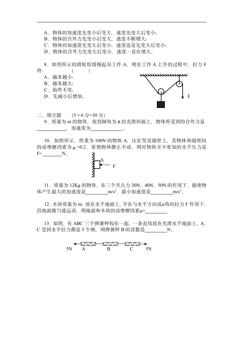 高一物理月考试卷[上学期].doc第2页