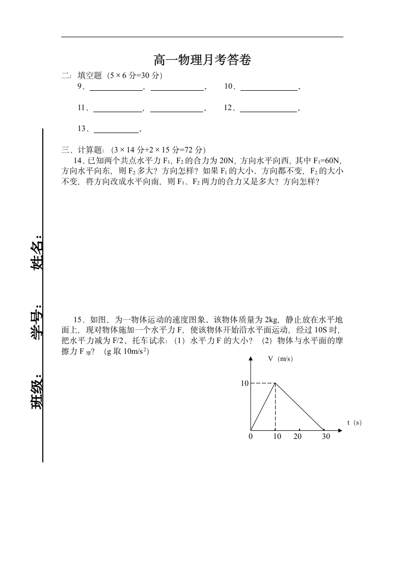 高一物理月考试卷[上学期].doc第3页