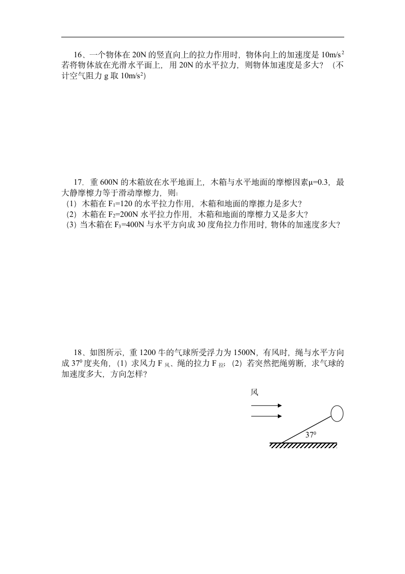 高一物理月考试卷[上学期].doc第4页