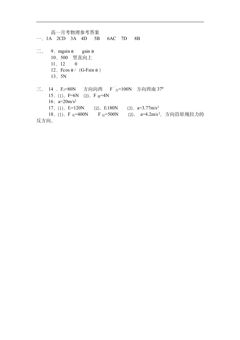 高一物理月考试卷[上学期].doc第5页