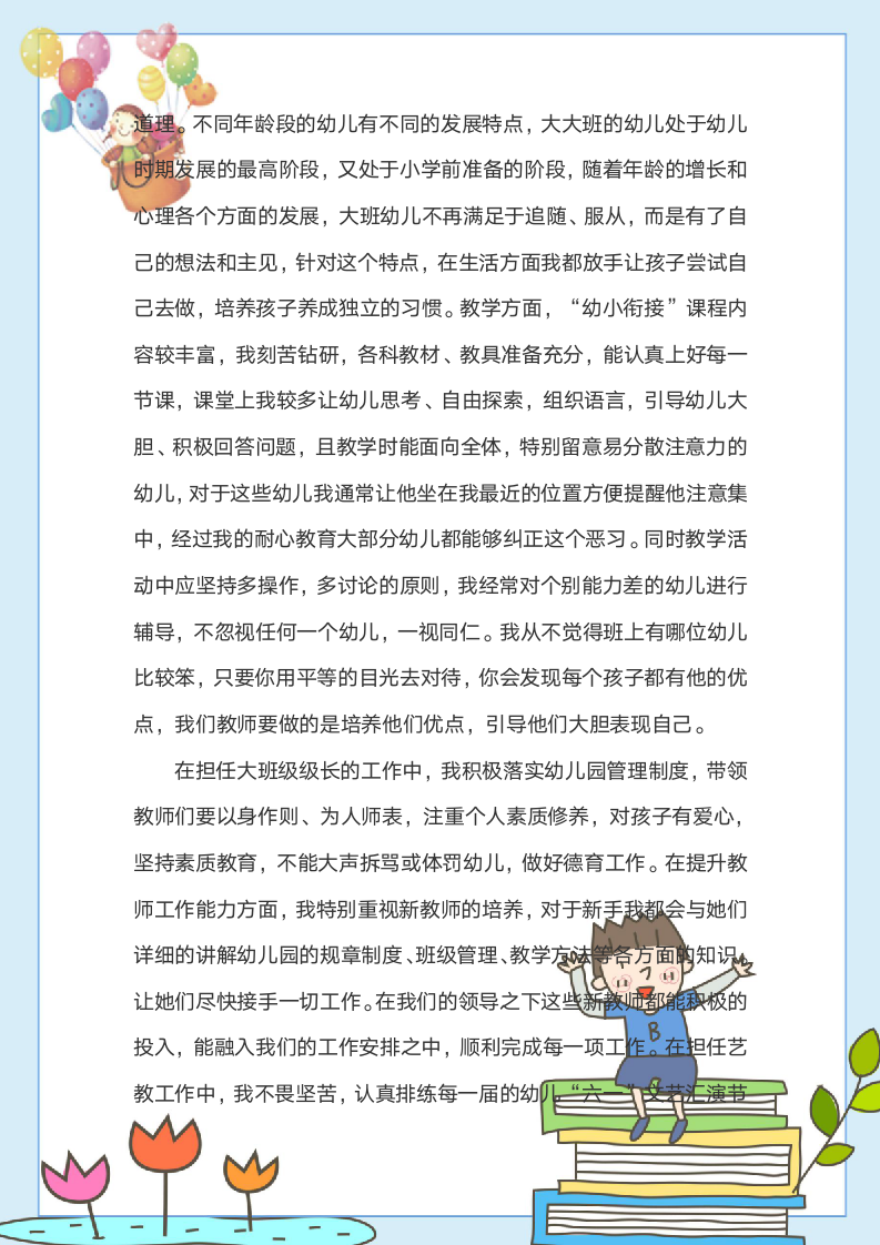 幼儿教师述职报告范文.docx第2页