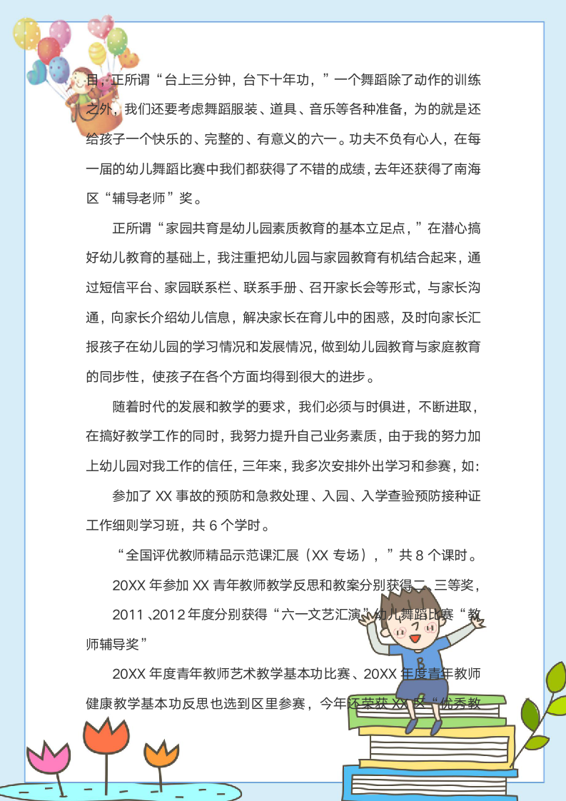 幼儿教师述职报告范文.docx第3页