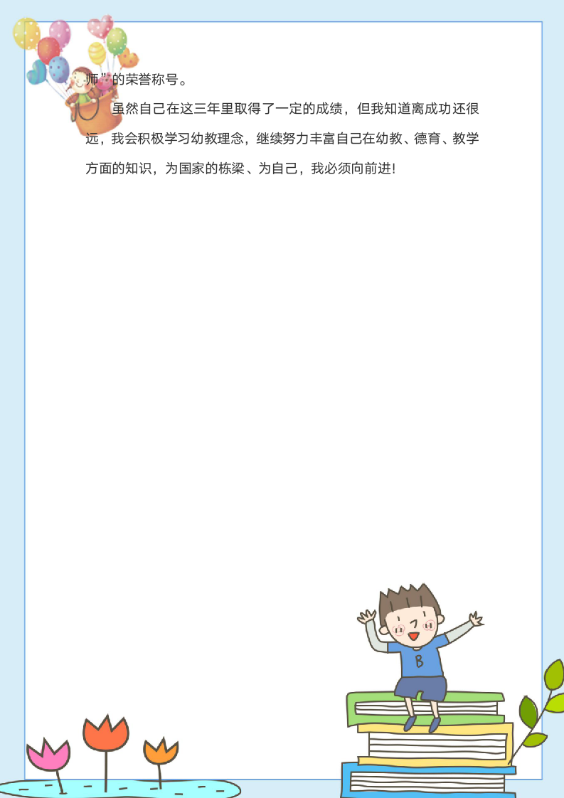 幼儿教师述职报告范文.docx第4页