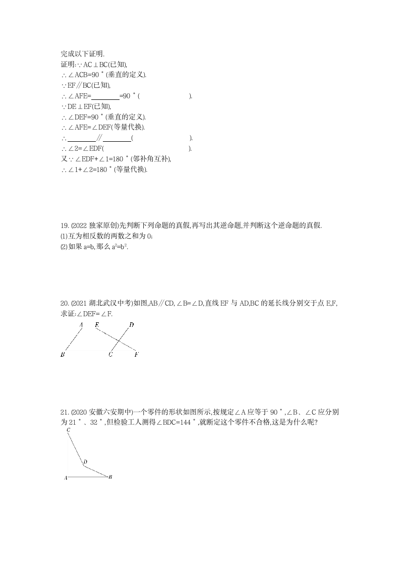 2023年九年级中考数学高频考点：命题与证明-试卷（无答案）.doc第3页