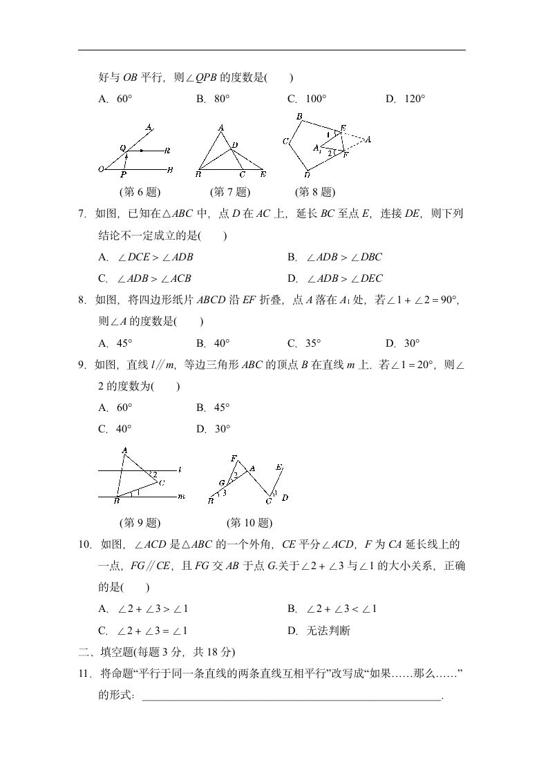 2022-2023学年北师大版数学八年级上册 第七章 平行线的证明 单元测试（word版含答案）.doc第2页