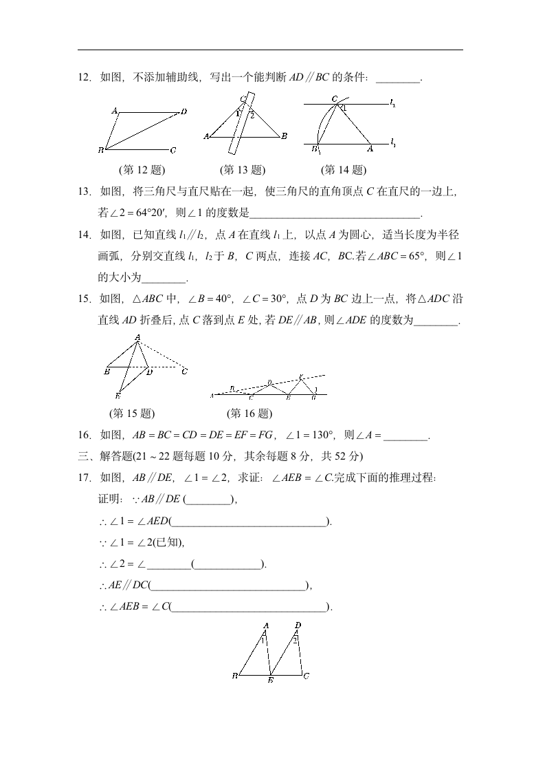 2022-2023学年北师大版数学八年级上册 第七章 平行线的证明 单元测试（word版含答案）.doc第3页