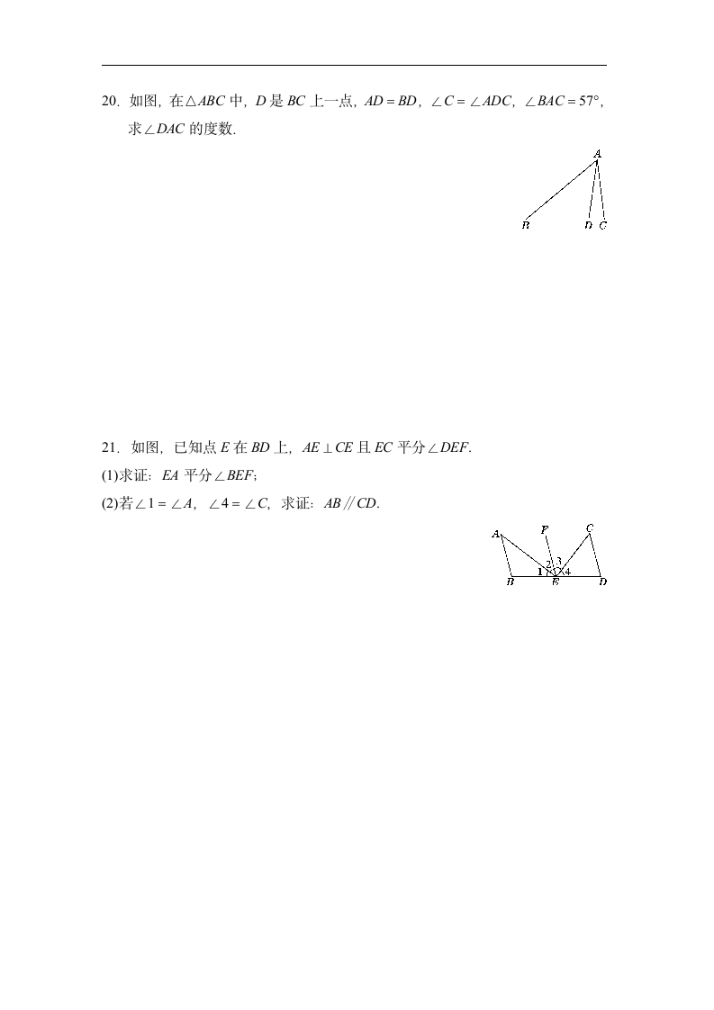 2022-2023学年北师大版数学八年级上册 第七章 平行线的证明 单元测试（word版含答案）.doc第5页