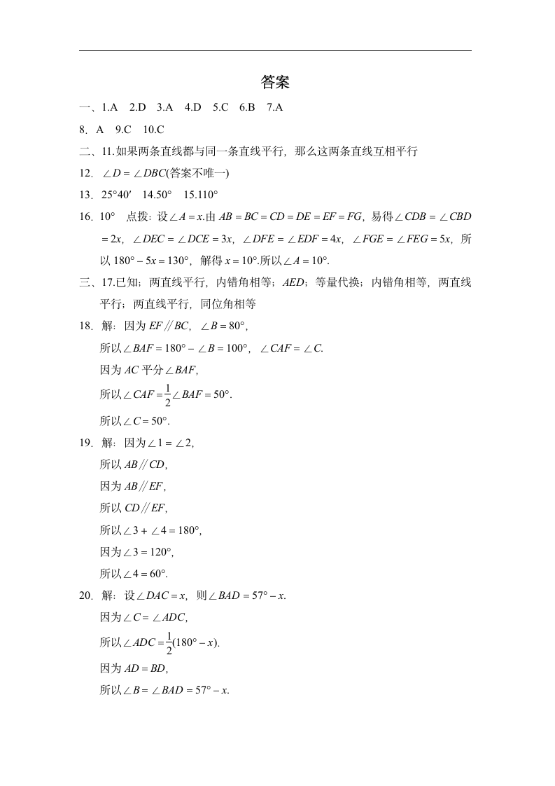 2022-2023学年北师大版数学八年级上册 第七章 平行线的证明 单元测试（word版含答案）.doc第7页