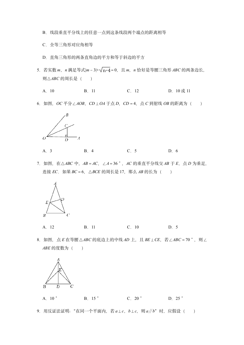 《第1章三角形的证明》单元测试题－北师大版八年级数学下册（含答案） (2).doc第2页