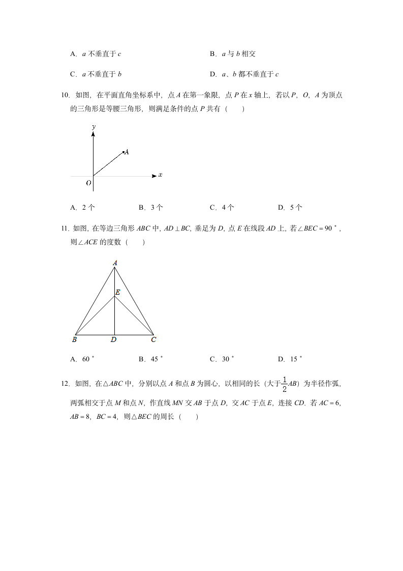 《第1章三角形的证明》单元测试题－北师大版八年级数学下册（含答案） (2).doc第3页