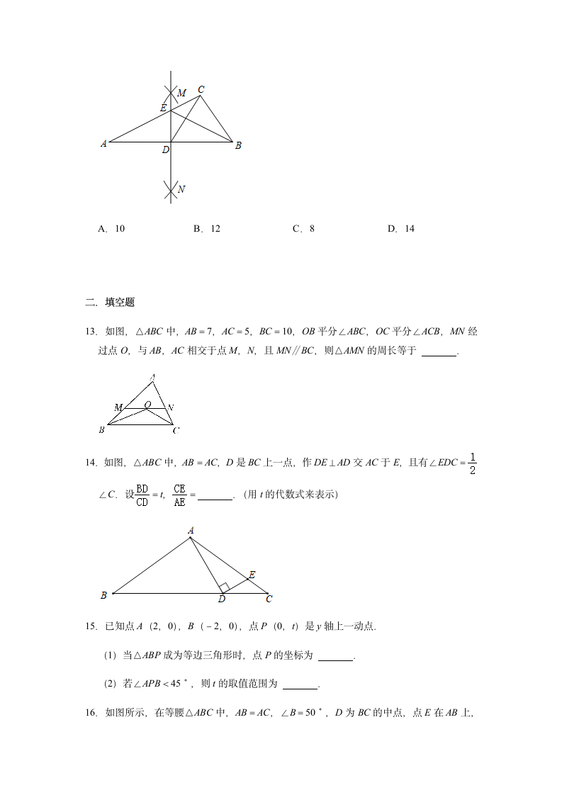 《第1章三角形的证明》单元测试题－北师大版八年级数学下册（含答案） (2).doc第4页