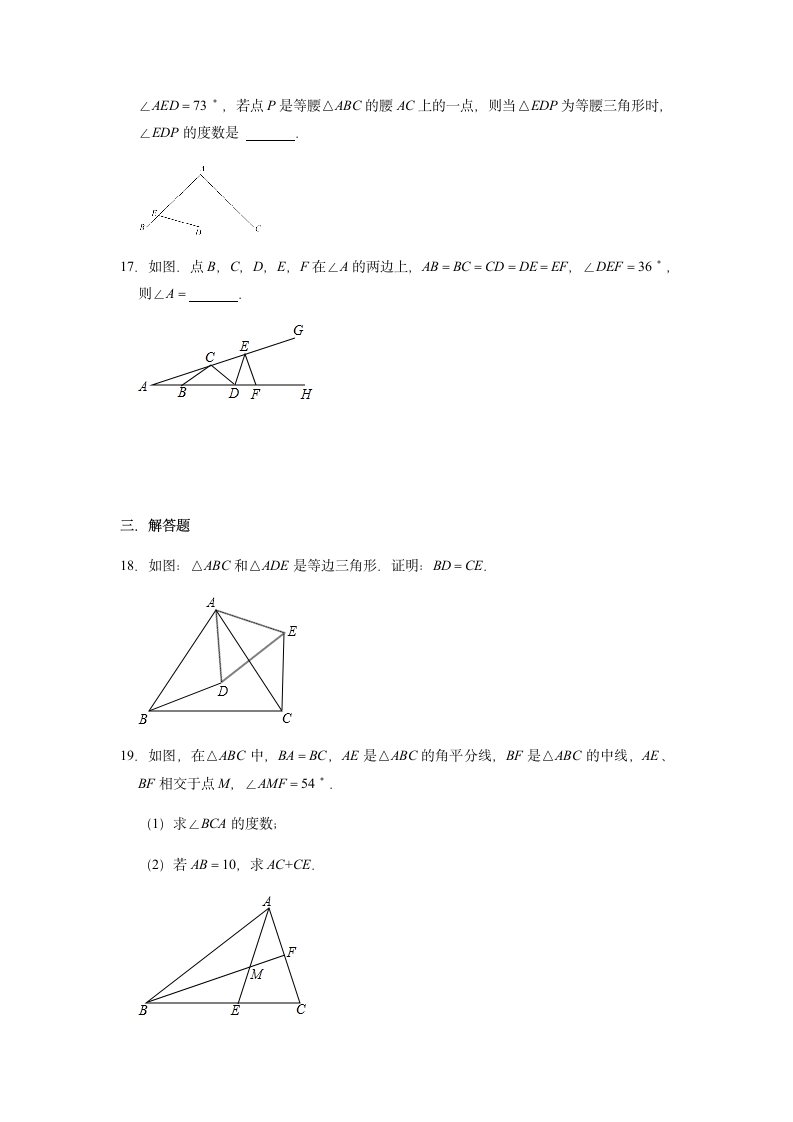 《第1章三角形的证明》单元测试题－北师大版八年级数学下册（含答案） (2).doc第5页