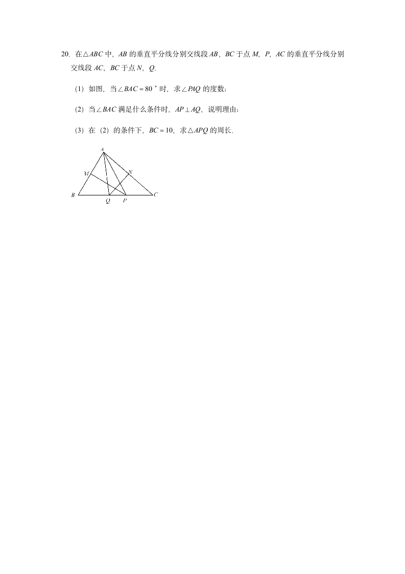 《第1章三角形的证明》单元测试题－北师大版八年级数学下册（含答案） (2).doc第6页