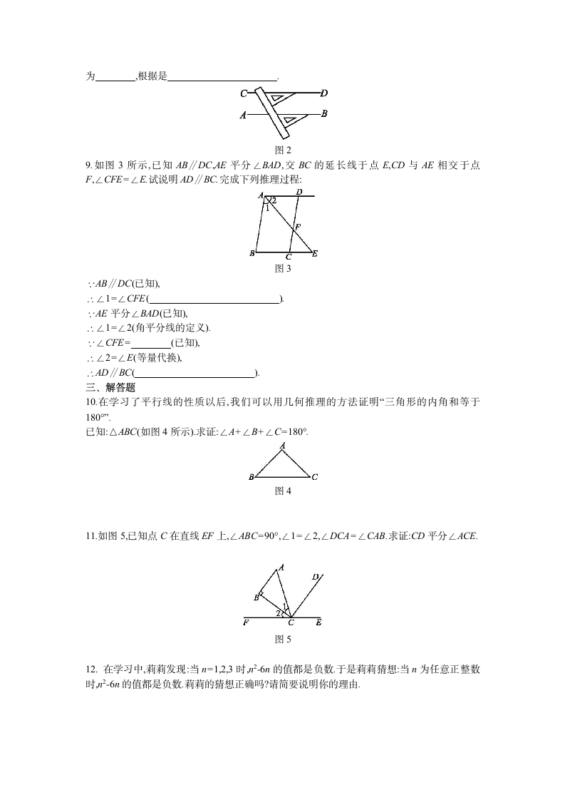 2021_2022学年八年级数学上册第13章全等三角形13.1.2定理与证明同步练习新版华东师大版.doc第2页