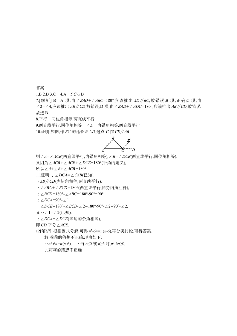 2021_2022学年八年级数学上册第13章全等三角形13.1.2定理与证明同步练习新版华东师大版.doc第3页