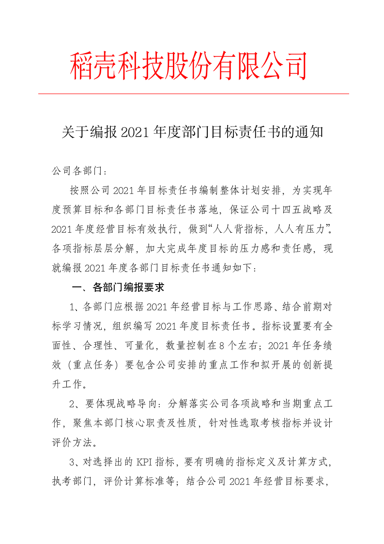 关于编报202x年度业绩合同书的通知.docx