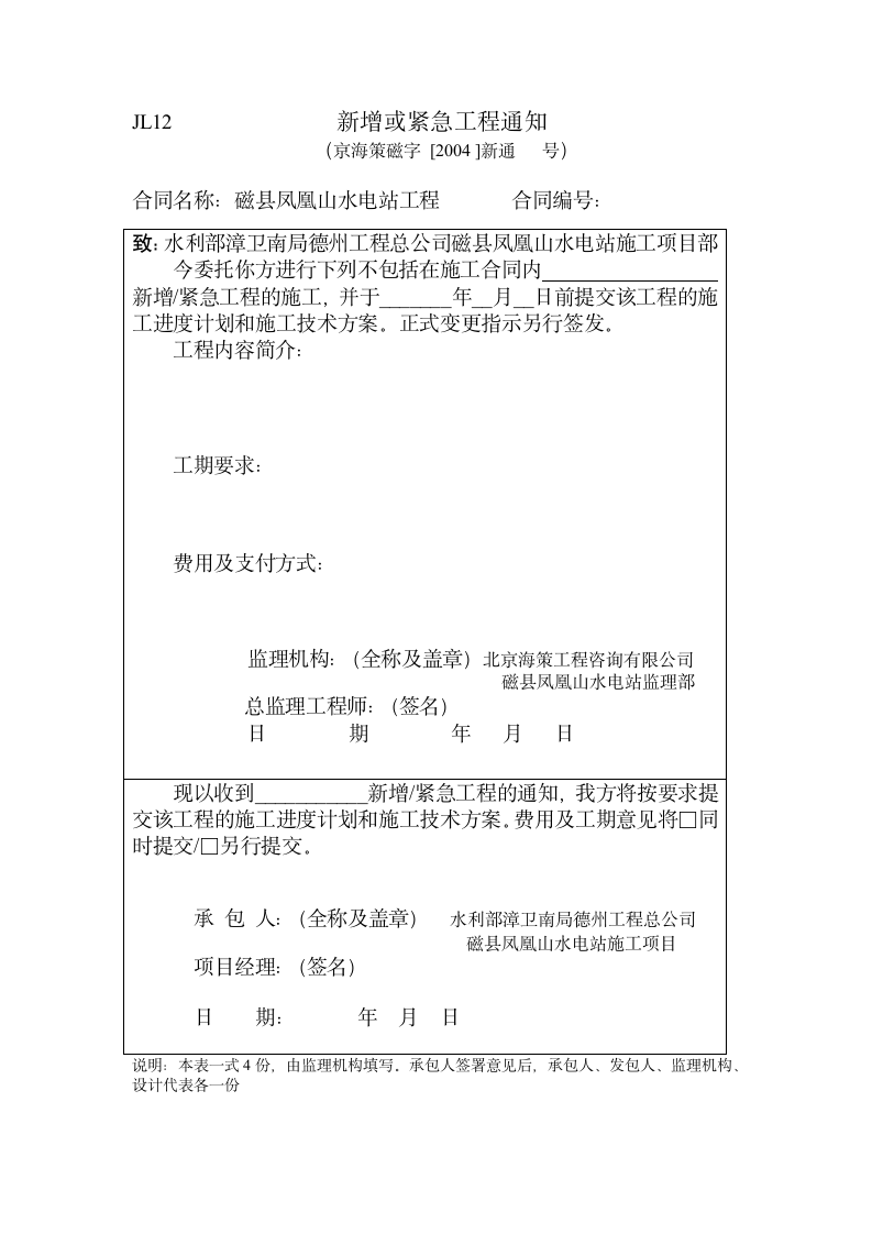 JL12新增或紧急工程通知.doc