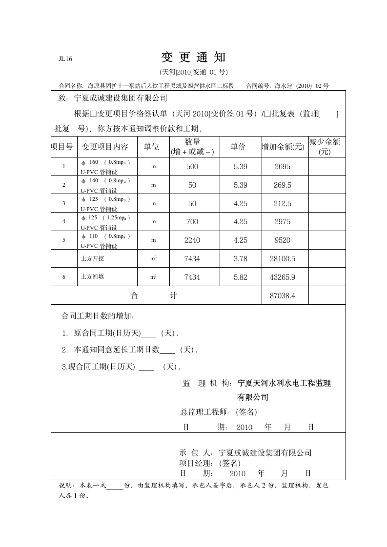 变更通知表格通用.docx