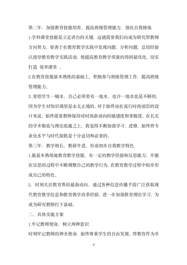 教师职业生涯规划书范文.docx第2页