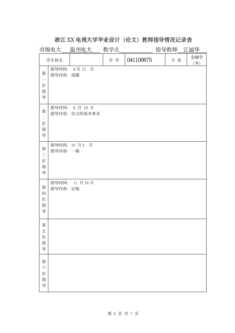 金融学专业毕业论文范文.doc第10页