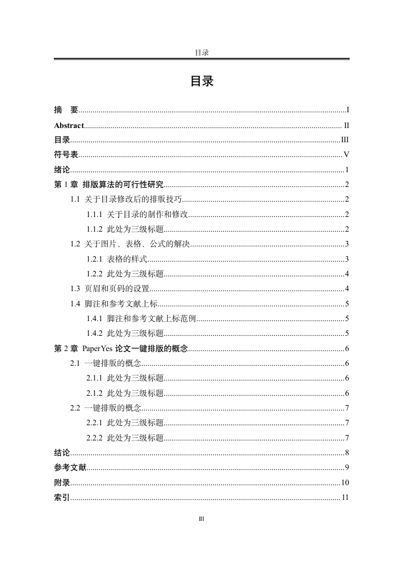 燕山大学硕士学位论文格式模板范文.docx第5页