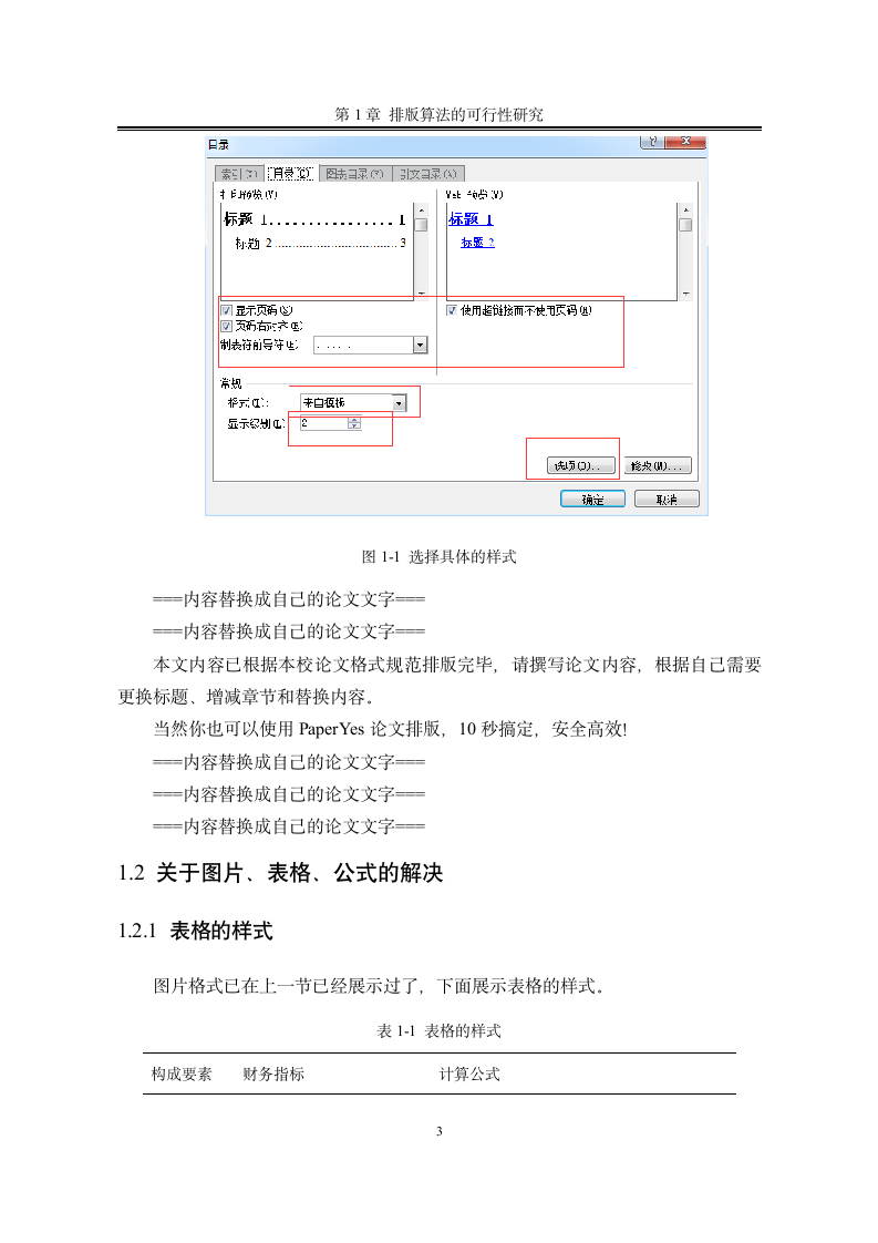 燕山大学硕士学位论文格式模板范文.docx第11页