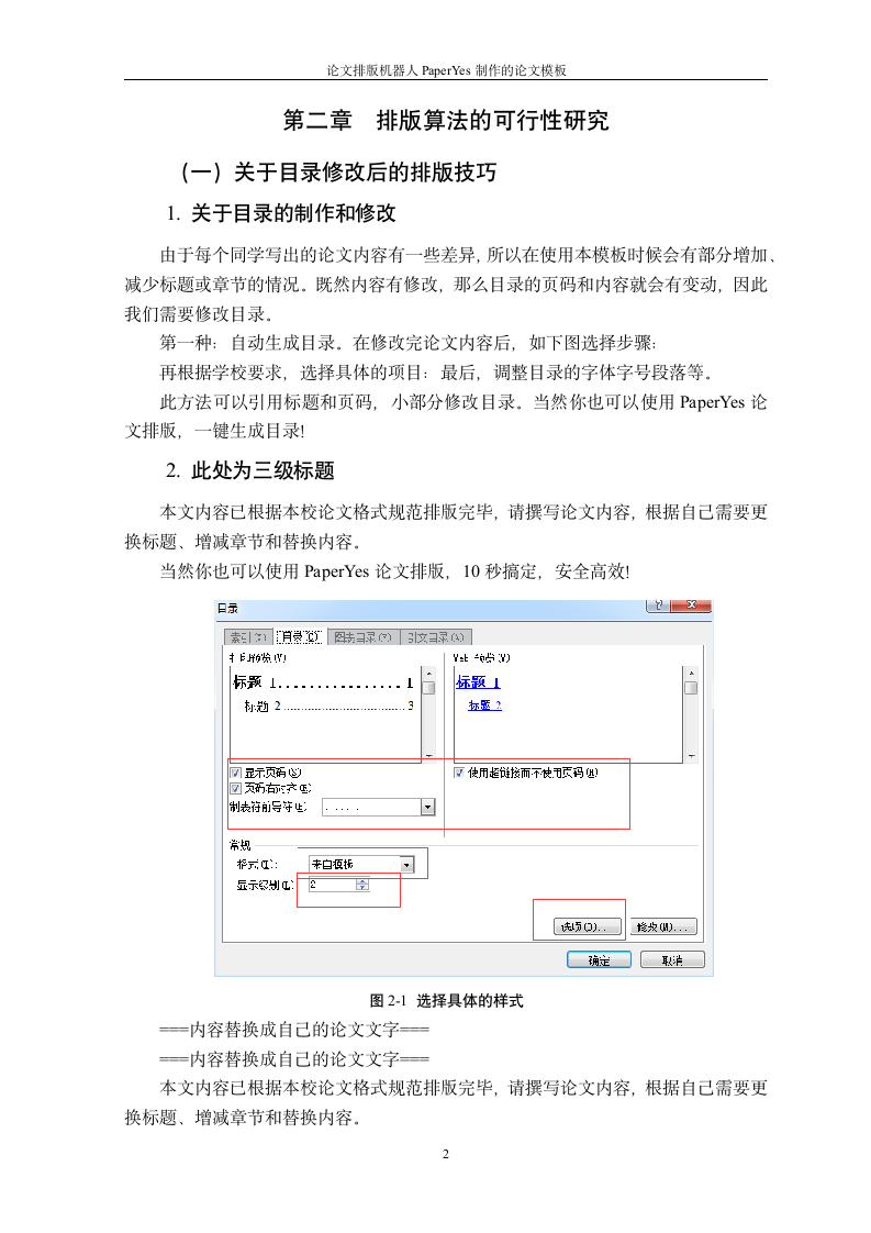 合肥师范学院硕士学位论文格式模板范文.docx第7页