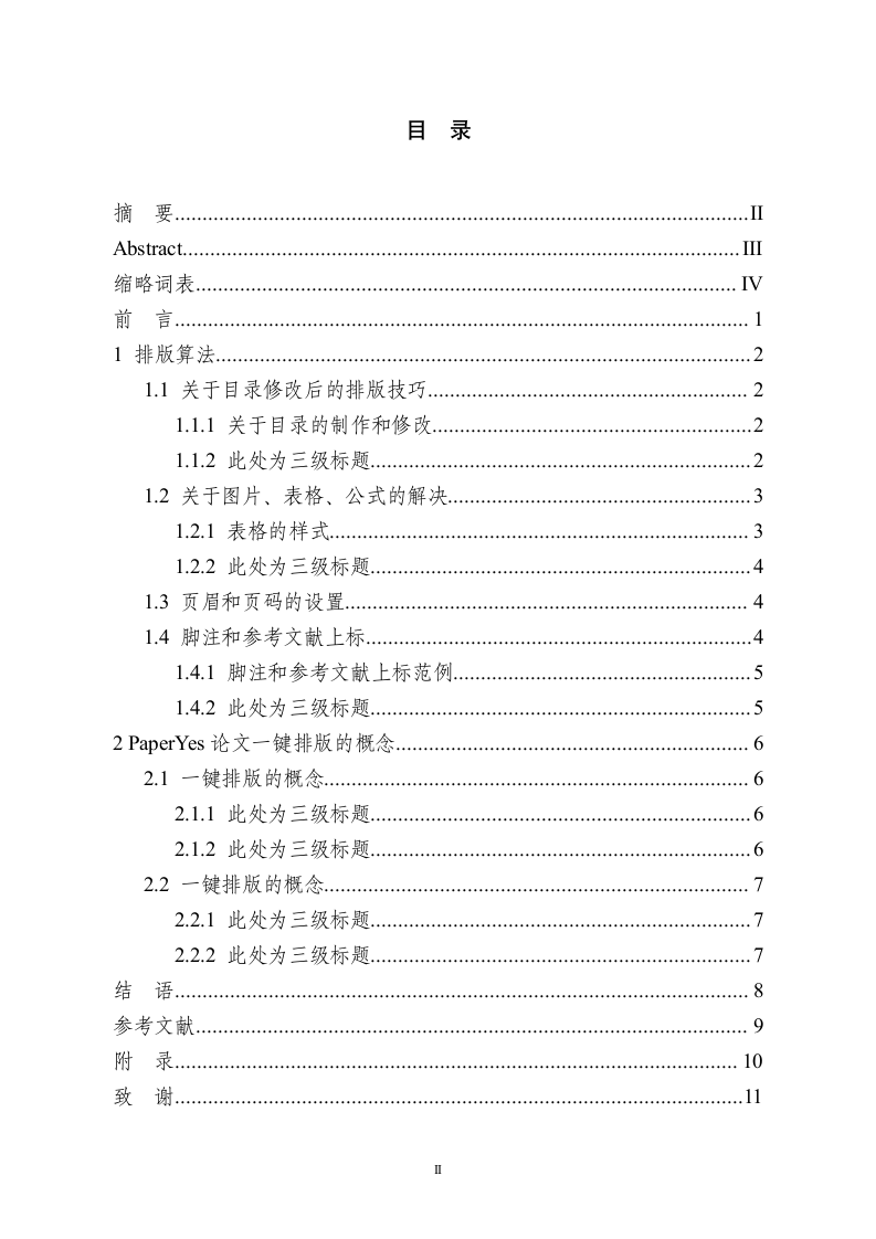 湖北中医药大学-硕博-学位论文-格式模板范文.docx第4页