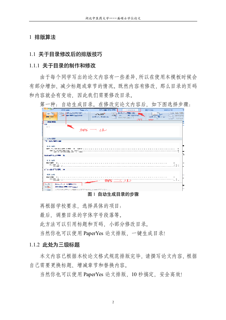 湖北中医药大学-硕博-学位论文-格式模板范文.docx第10页