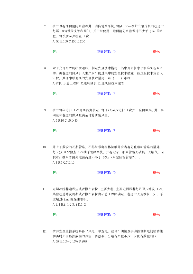 新标准化通风专业试题.doc第2页