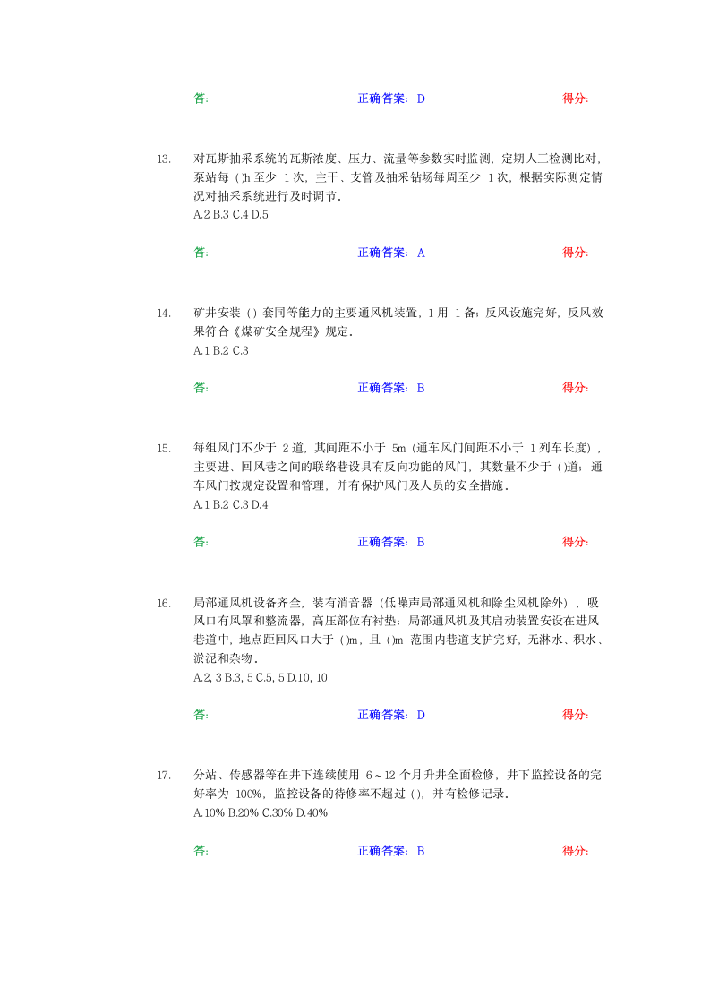 新标准化通风专业试题.doc第3页