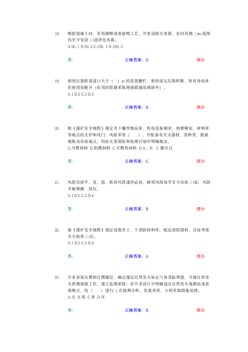 新标准化通风专业试题.doc第4页