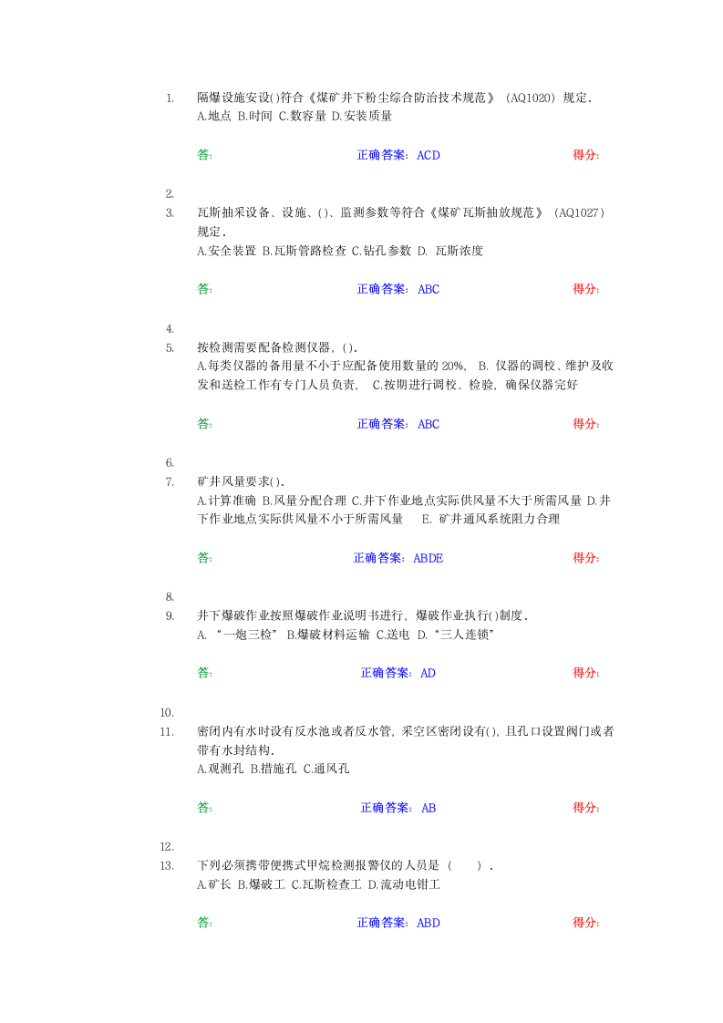 新标准化通风专业试题.doc第8页